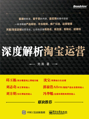 cover image of 深度解析淘宝运营
